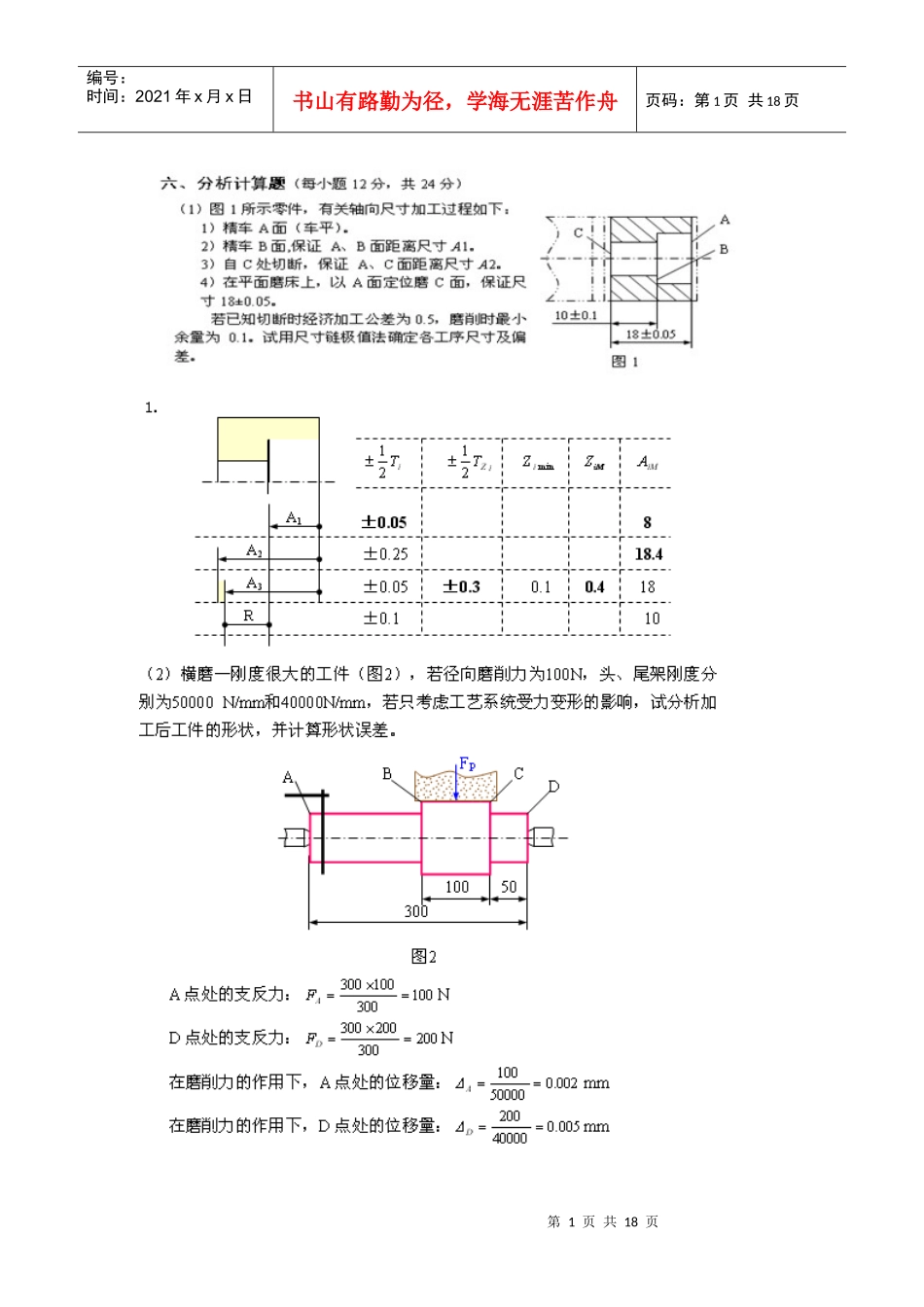 机械制造技术试题(含答案)_第1页