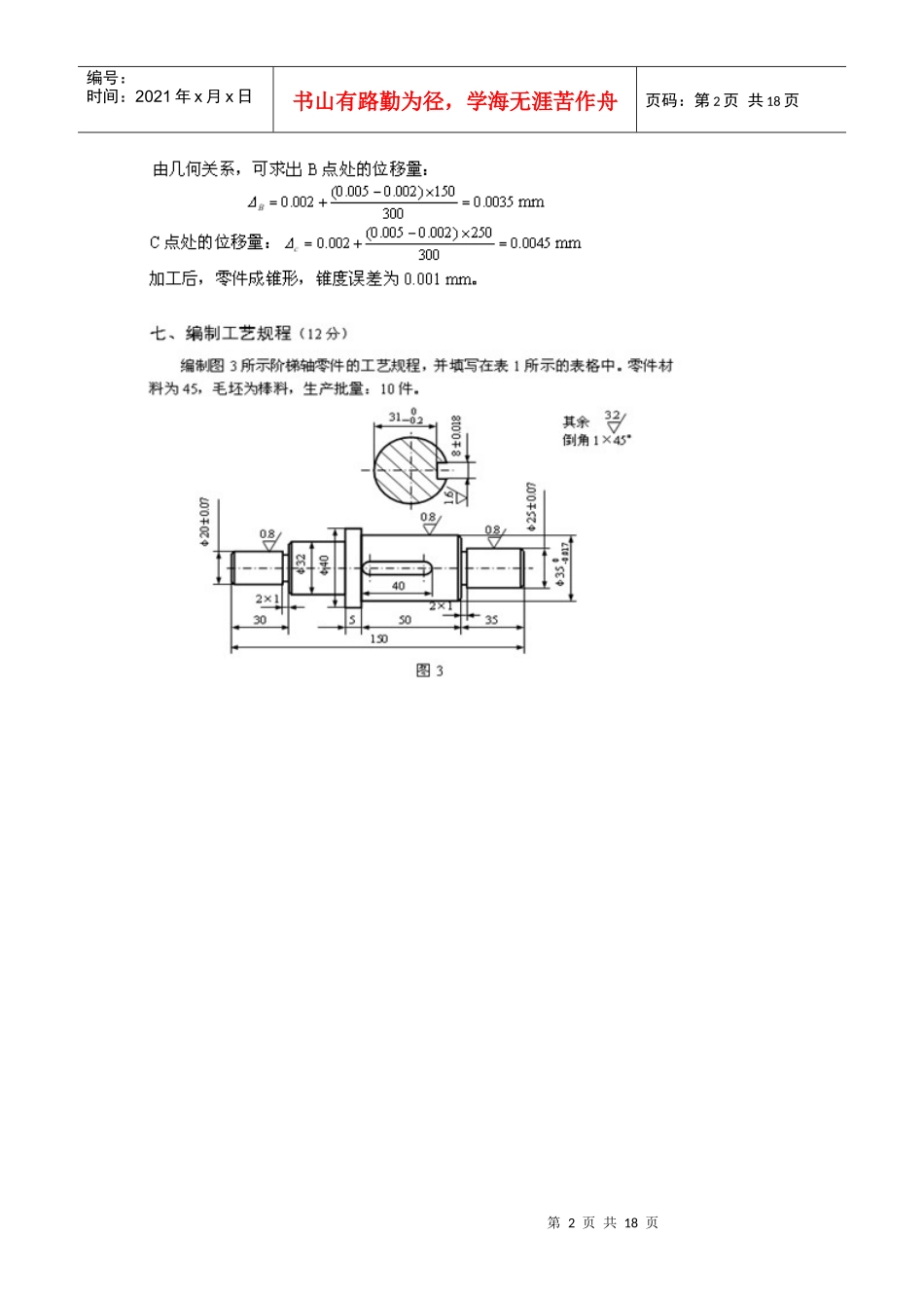 机械制造技术试题(含答案)_第2页