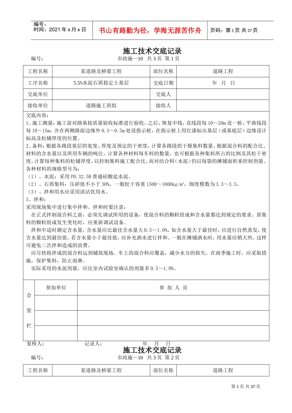 某市政道路工程施工技术交底记录(DOC35页)_第1页