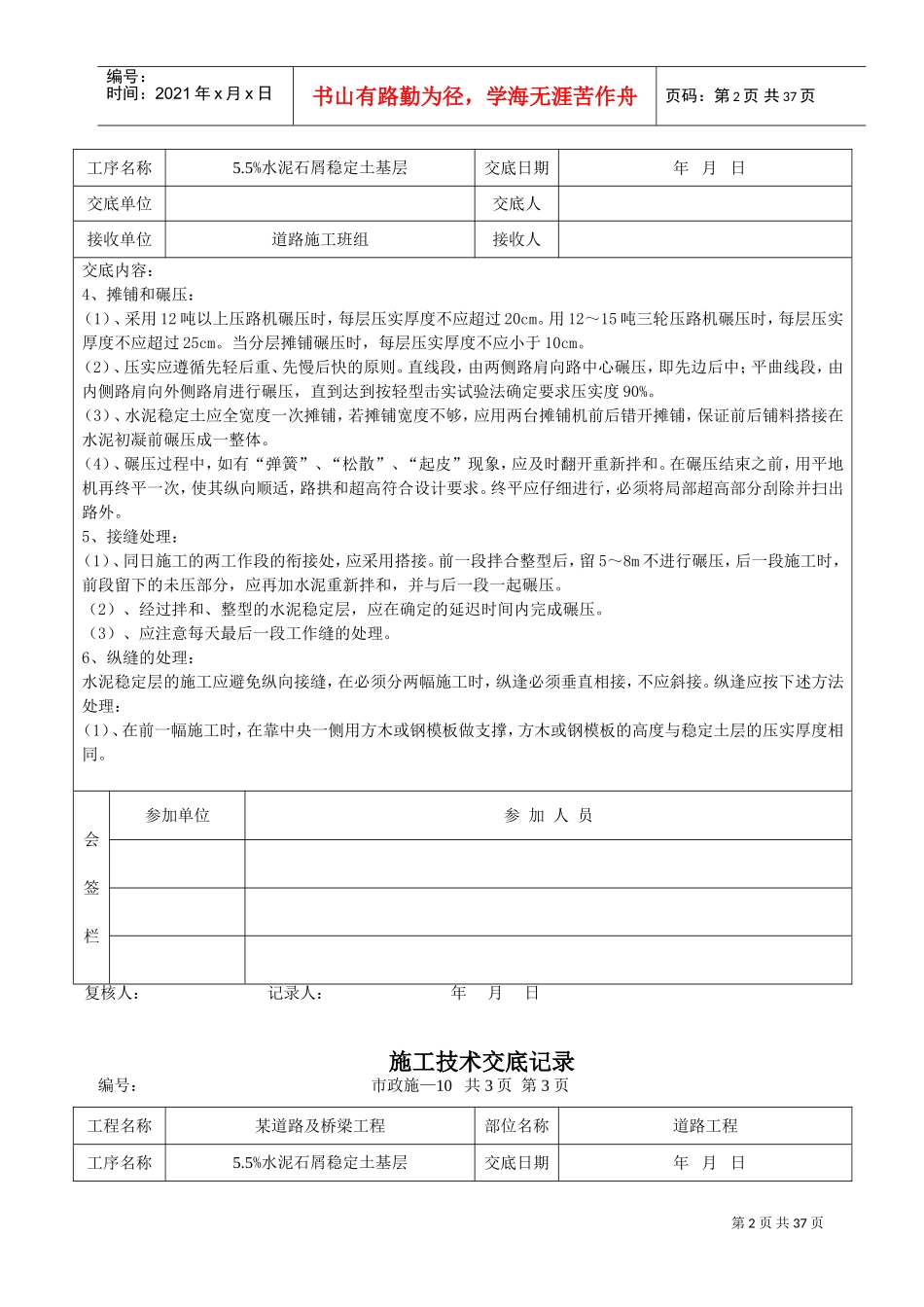 某市政道路工程施工技术交底记录(DOC35页)_第2页