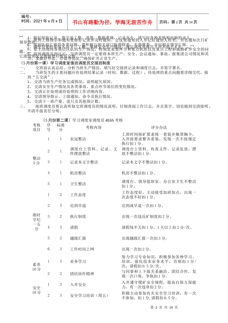 煤矿调度室人员培训学习资料_第2页