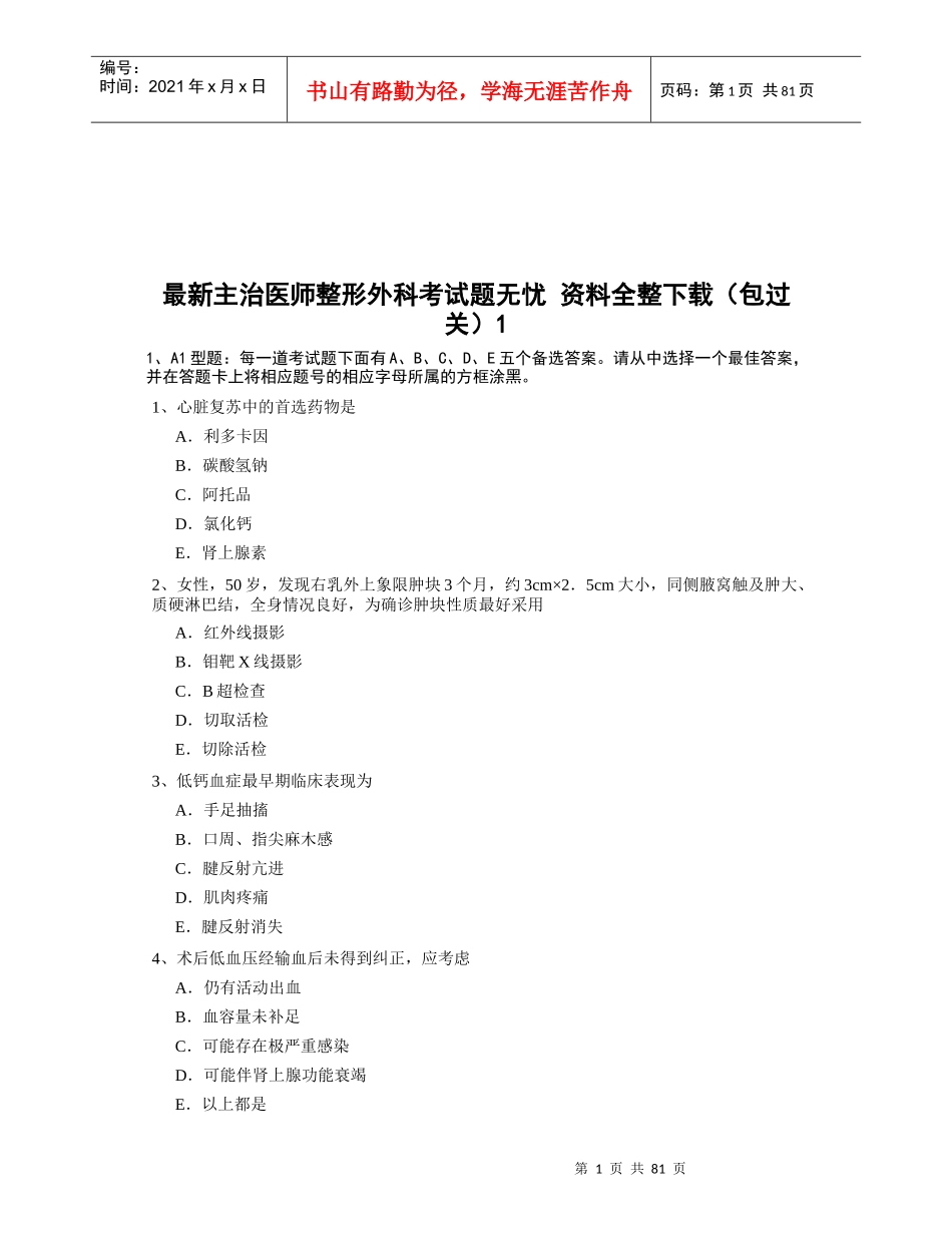 最新主治医师整形外科考试题_第1页