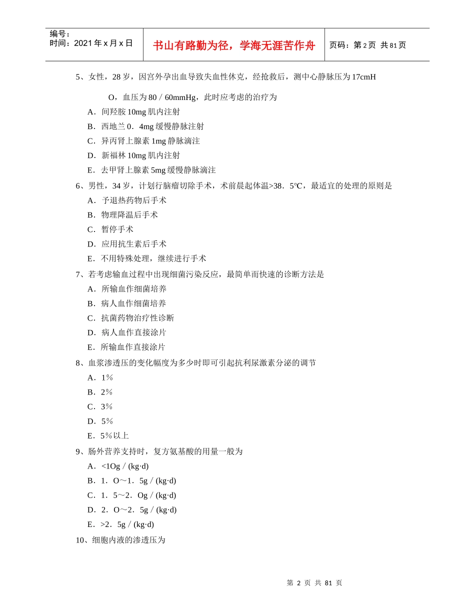 最新主治医师整形外科考试题_第2页