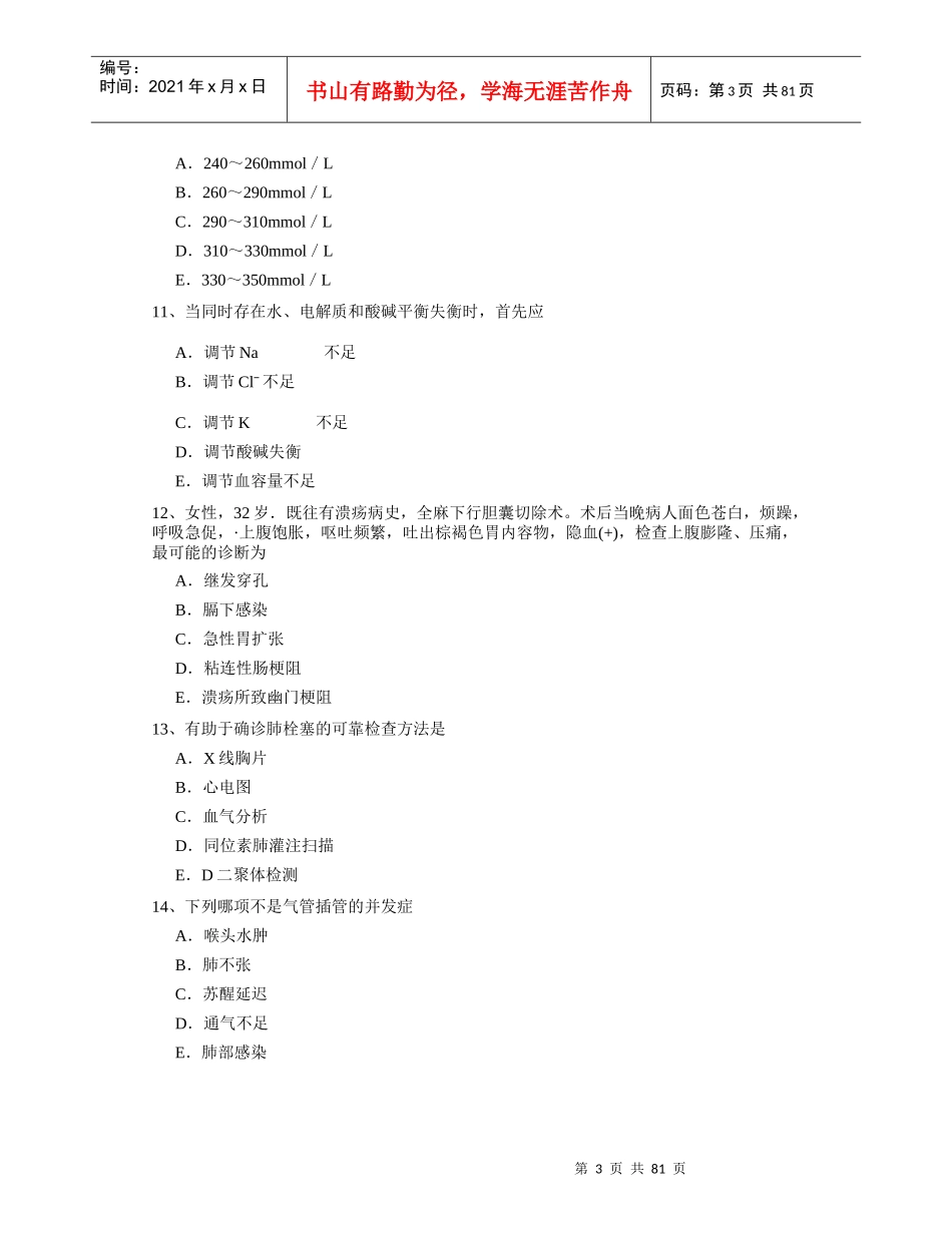 最新主治医师整形外科考试题_第3页