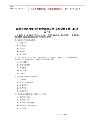 最新主治医师整形外科考试题