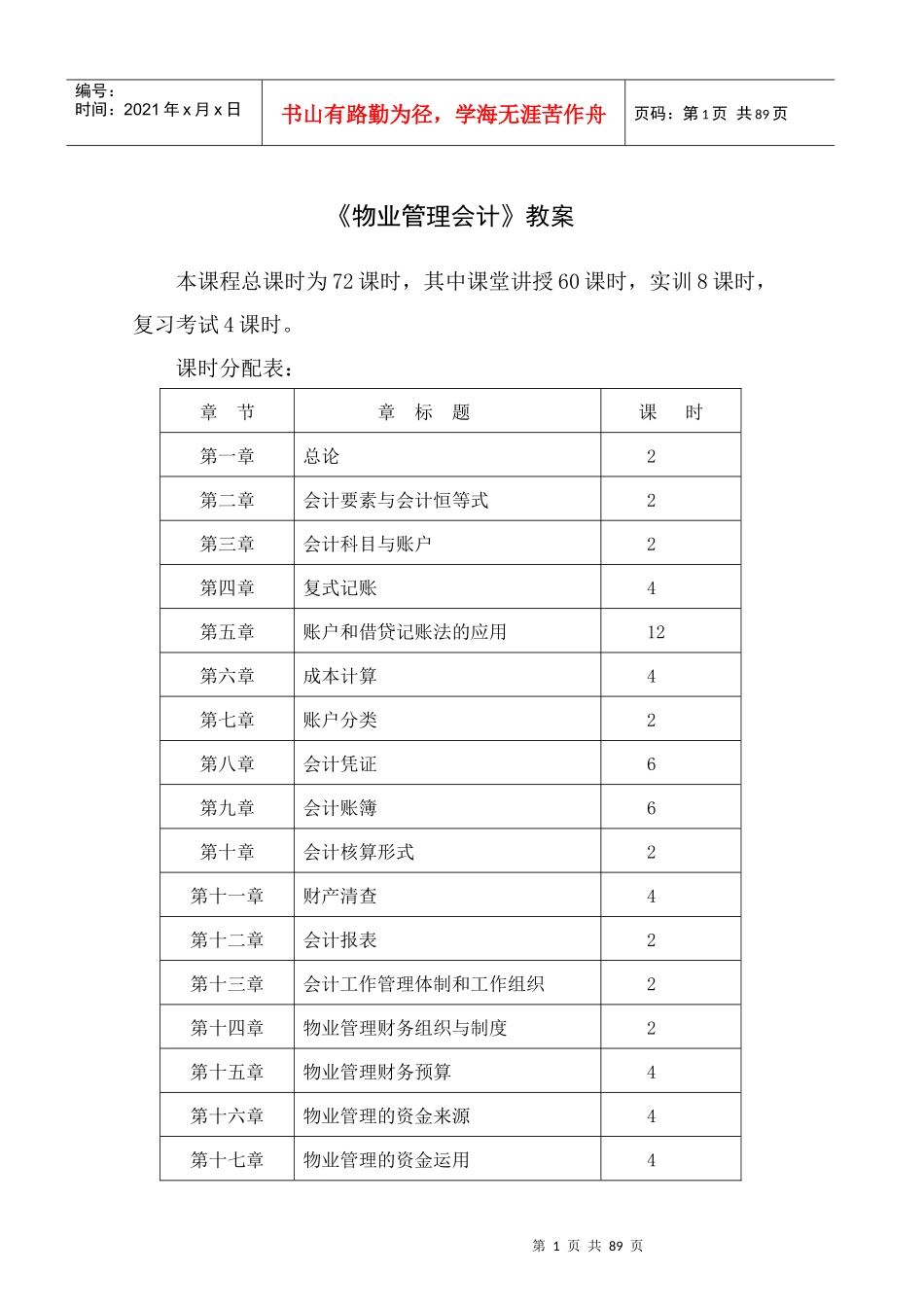 物业管理会计教材_第1页