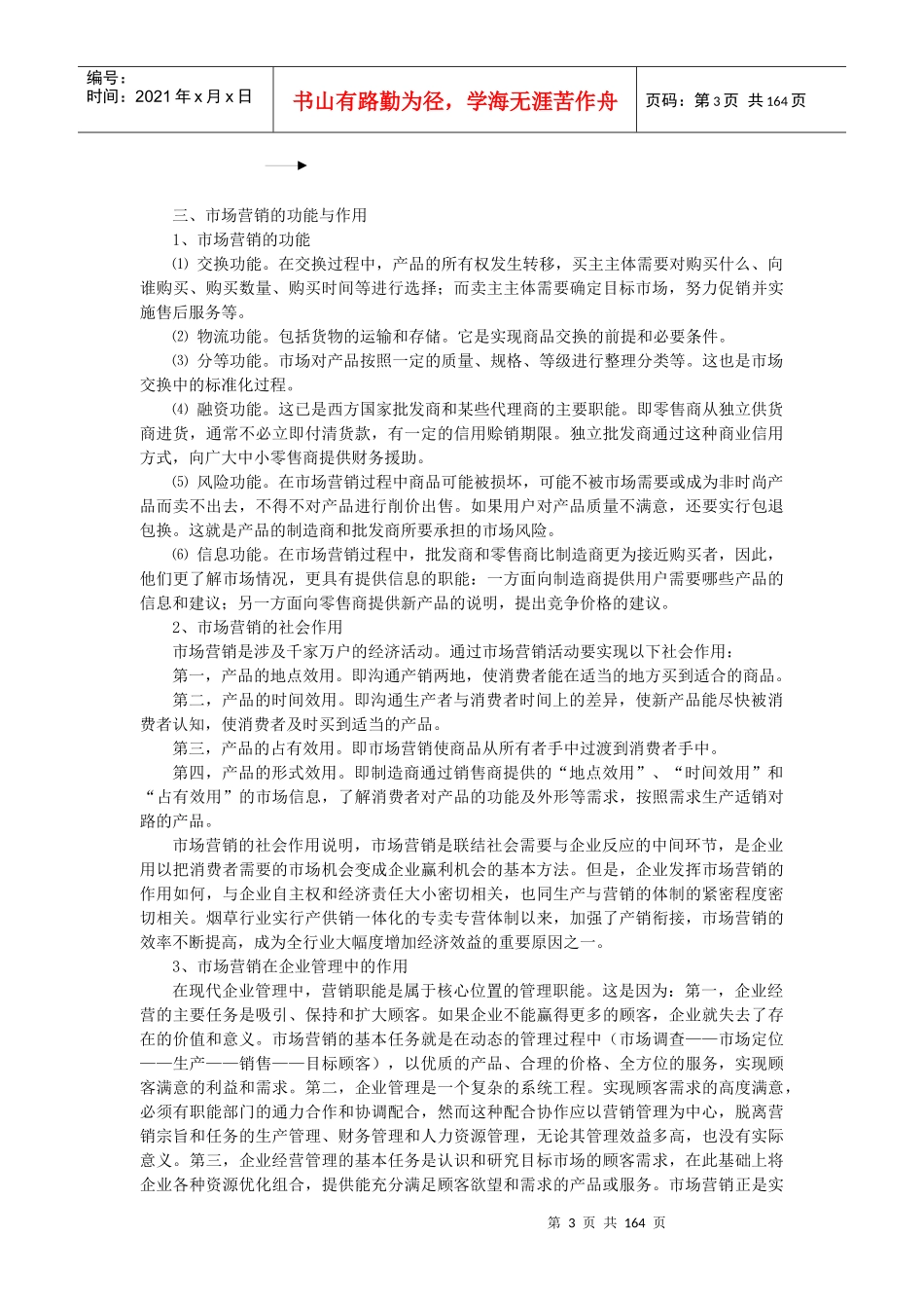 烟草业市场营销教材1（推荐DOC248）_第3页