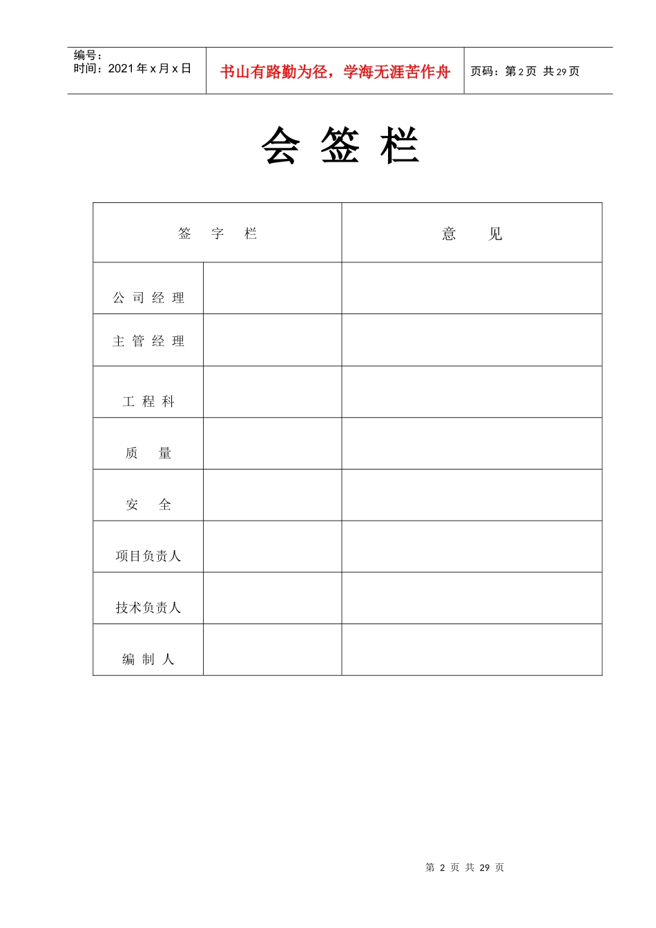 某住宅小区沉管夯扩灌注桩施工组织设计_第2页