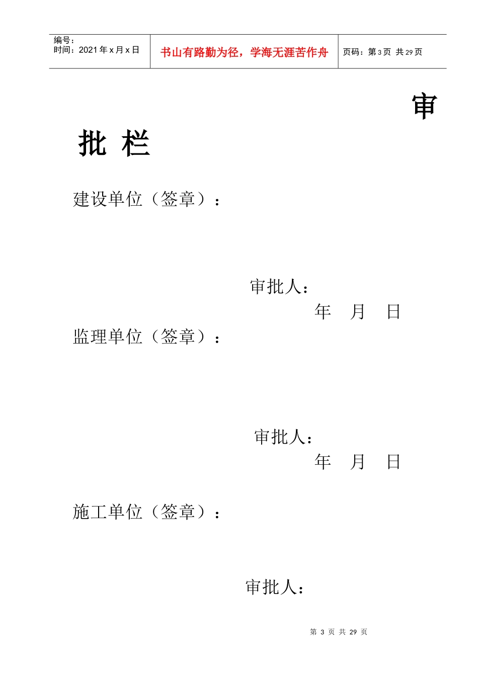 某住宅小区沉管夯扩灌注桩施工组织设计_第3页