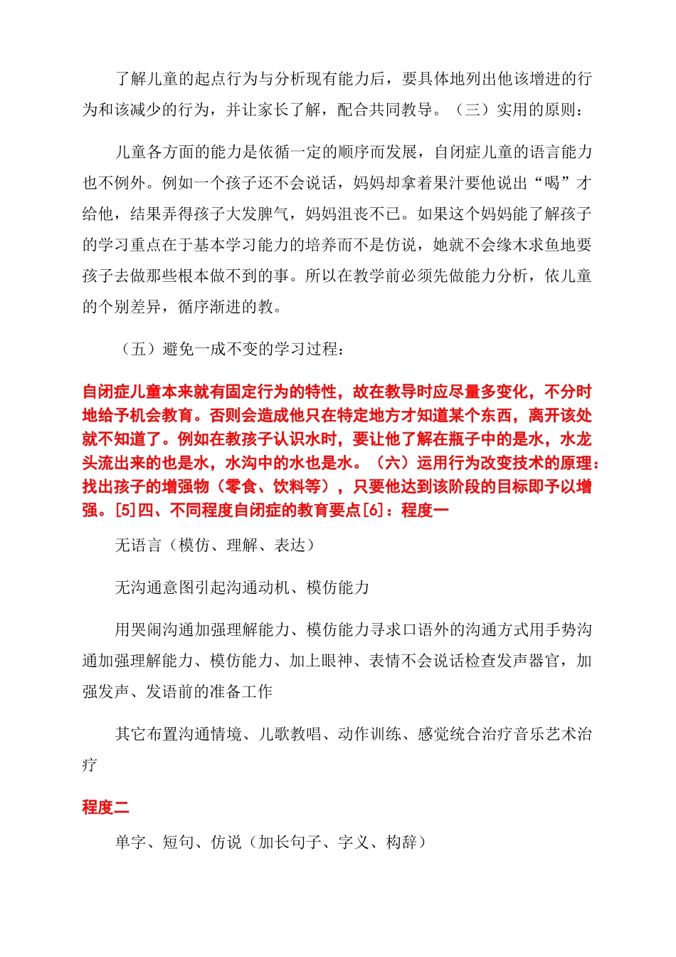 自闭症儿童的语言训练_第2页