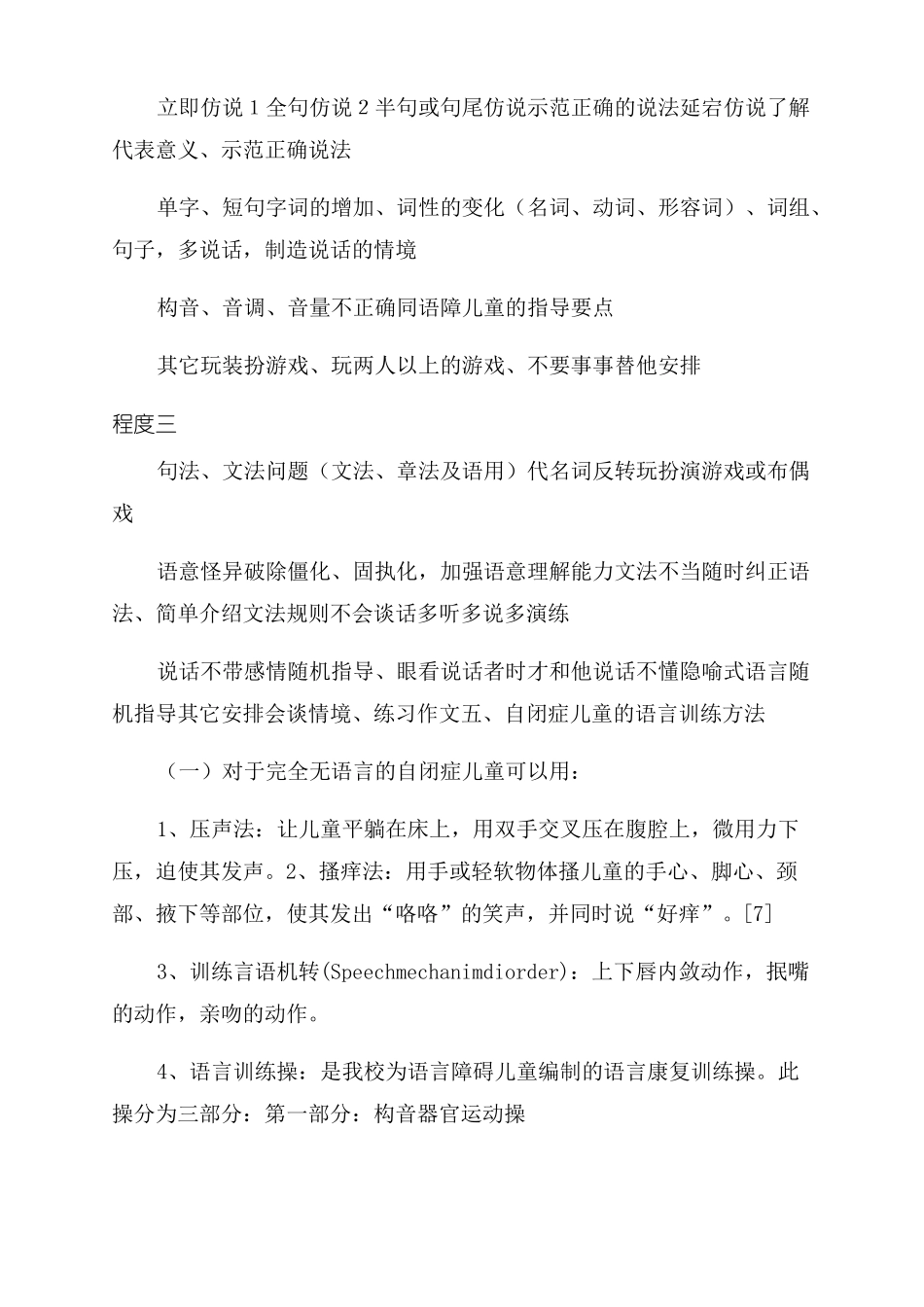 自闭症儿童的语言训练_第3页