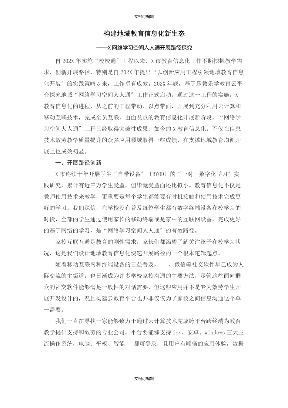 淄博网络学习空间人人通实践案例_第1页