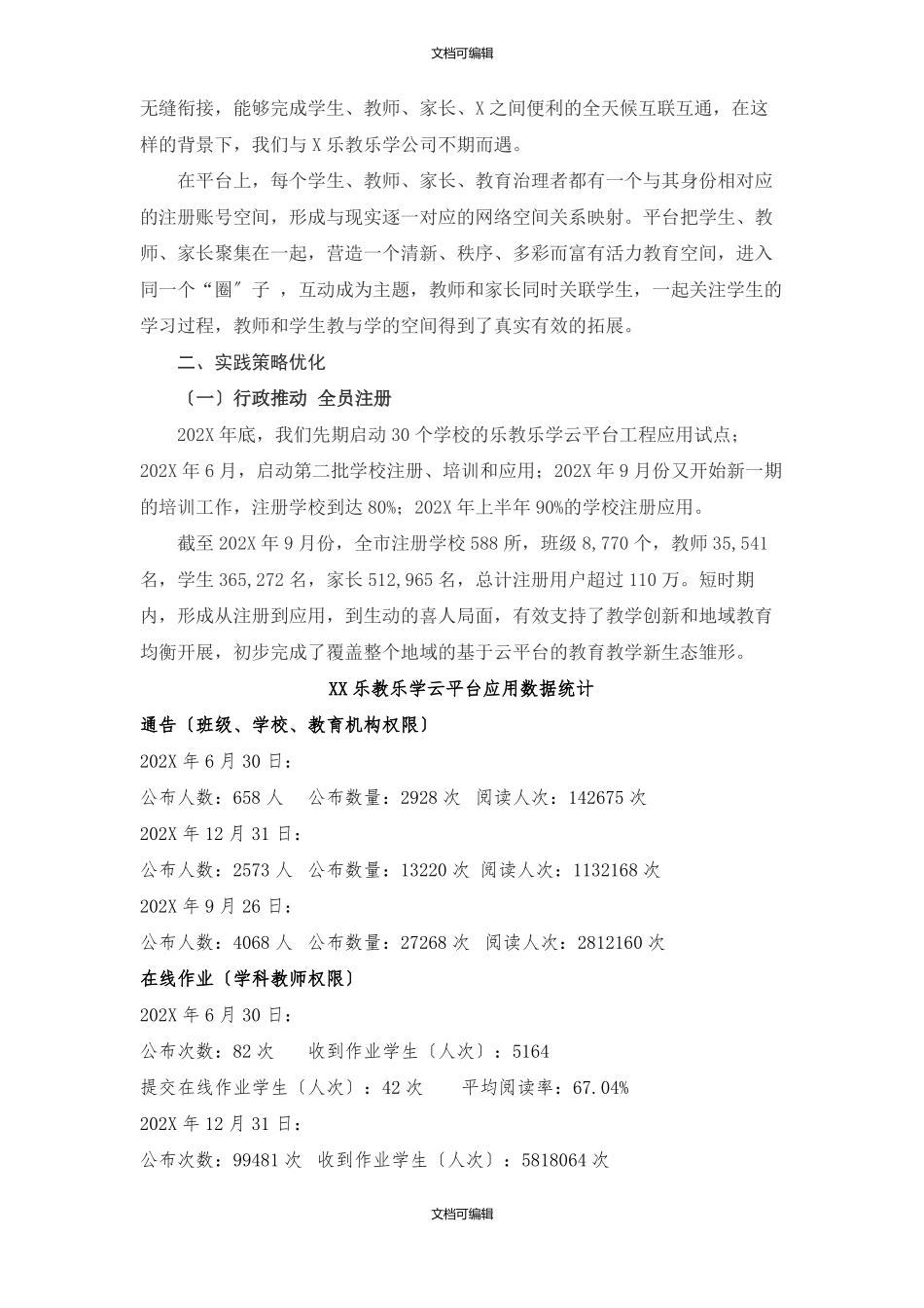 淄博网络学习空间人人通实践案例_第2页