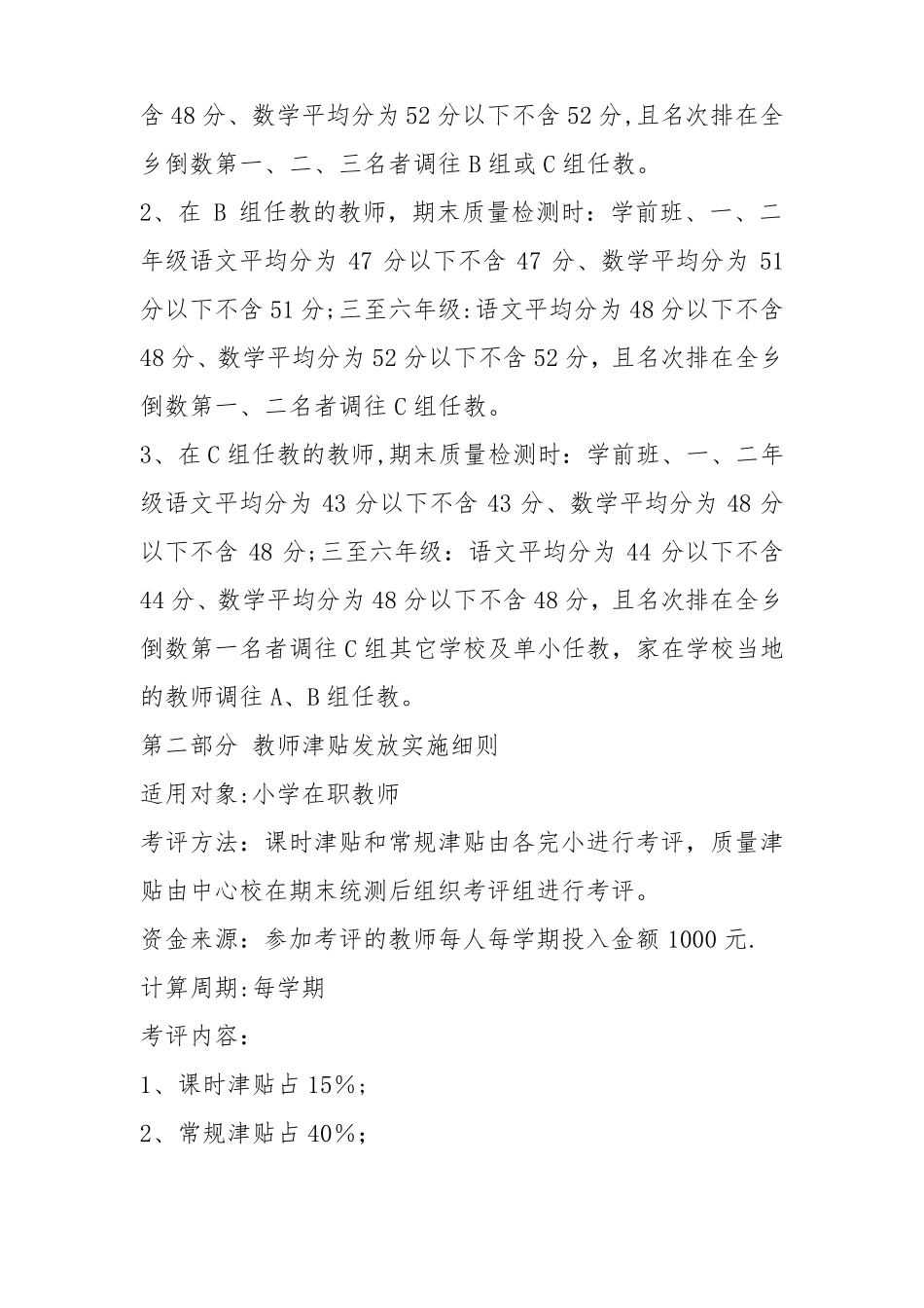 学校教师教育质量激励机制实施方案_第2页