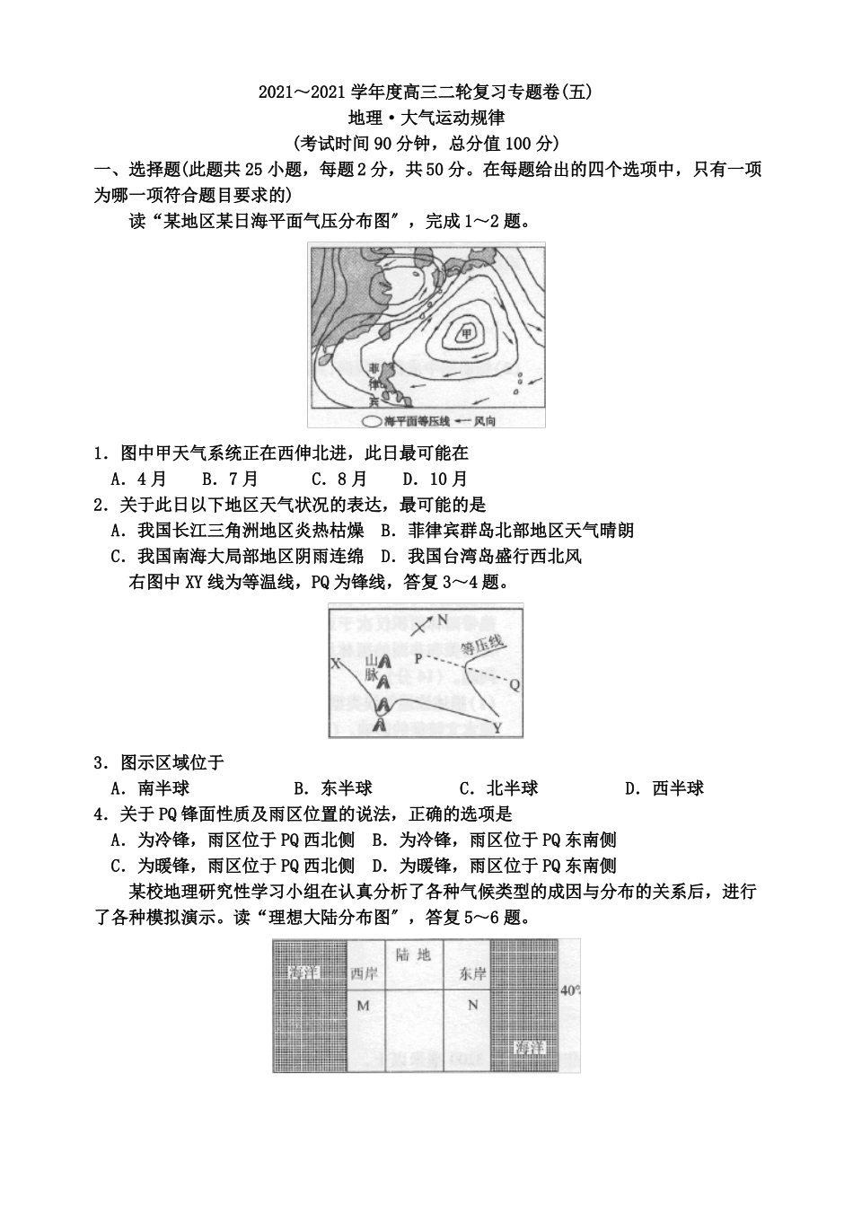 高三地理复习题专题五大气运动规律附答案_第1页