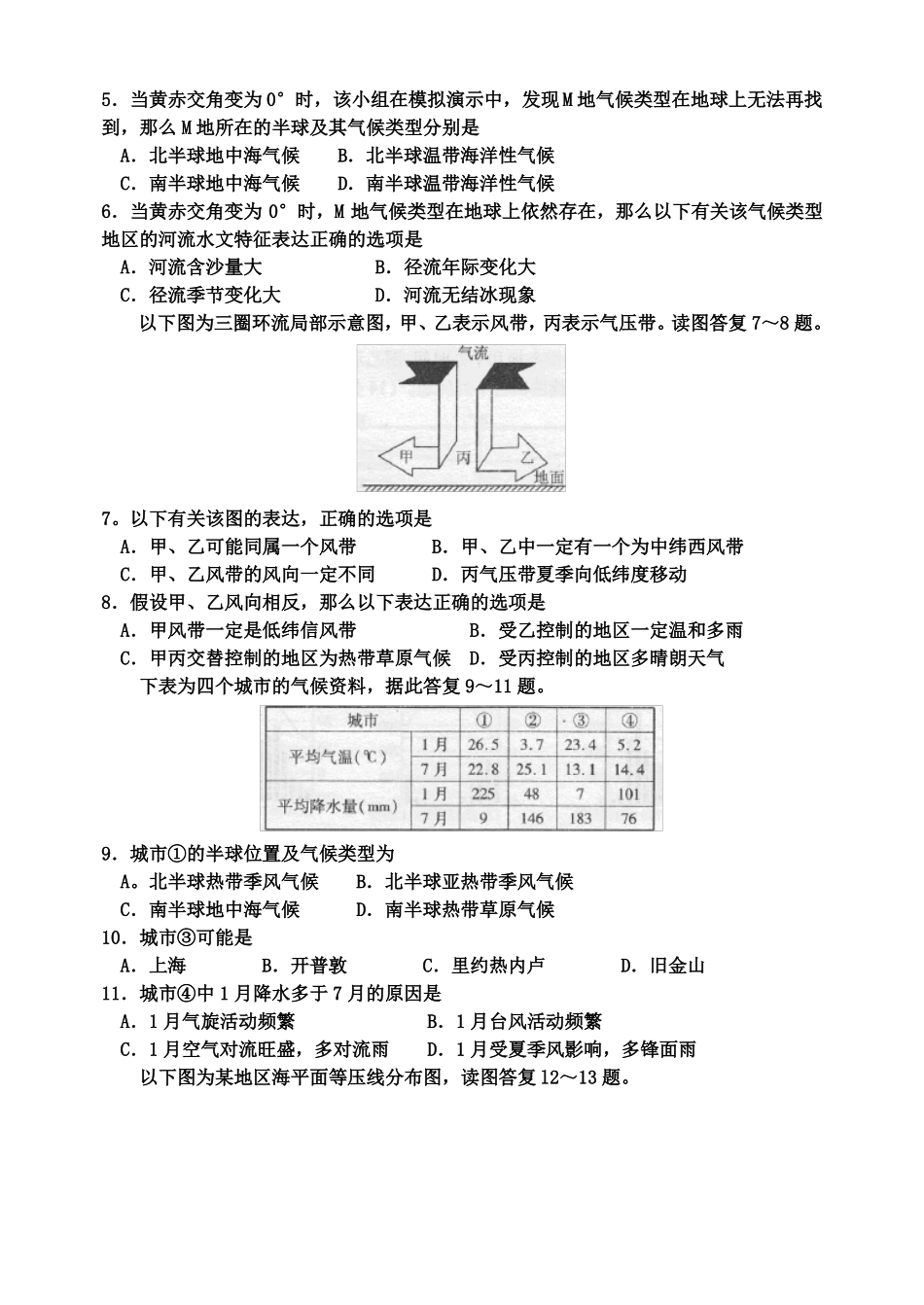 高三地理复习题专题五大气运动规律附答案_第2页