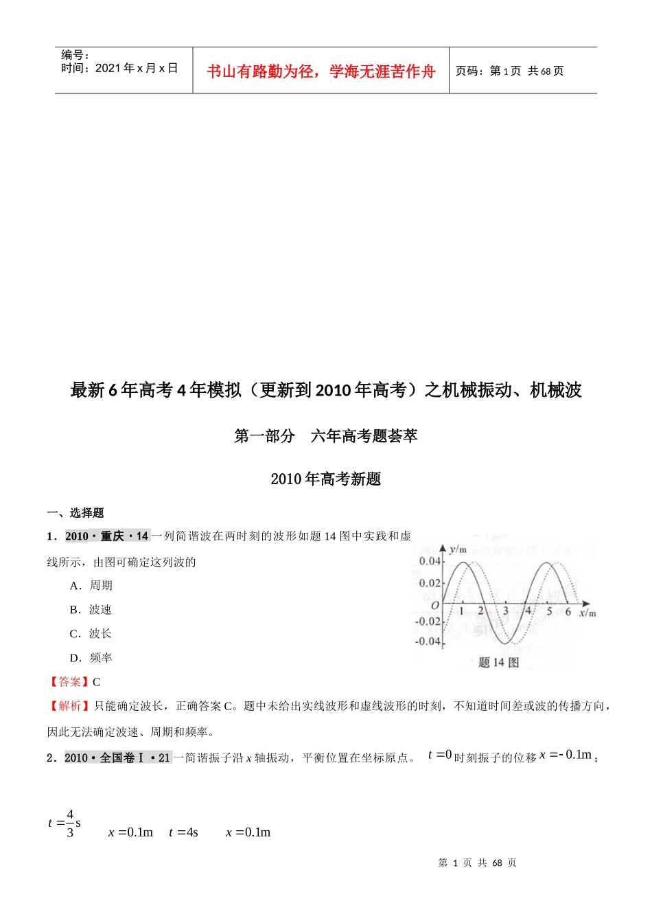 机械振动与机械波(doc 61页)_第1页