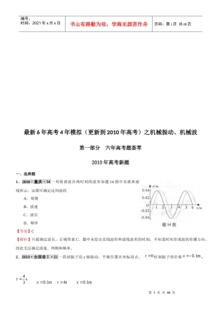 机械振动与机械波(doc 61页)