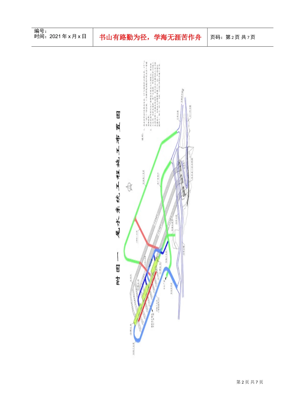 概述（尾水系统施工组织设计方案）(DOC8页)_第2页