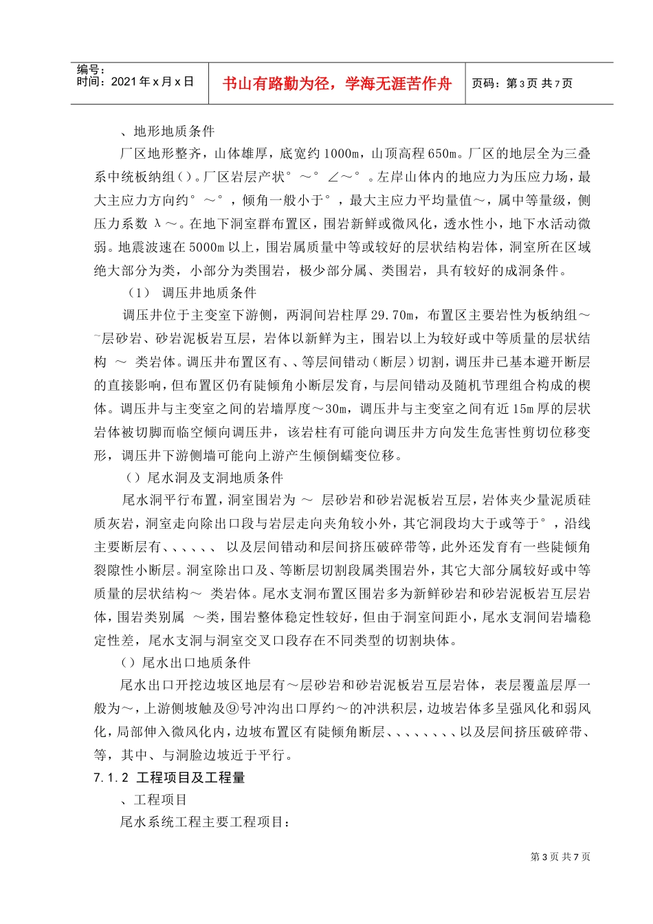 概述（尾水系统施工组织设计方案）(DOC8页)_第3页