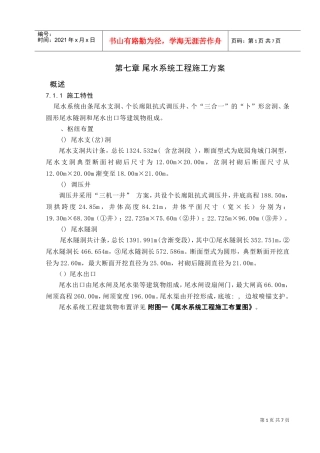 概述（尾水系统施工组织设计方案）(DOC8页)