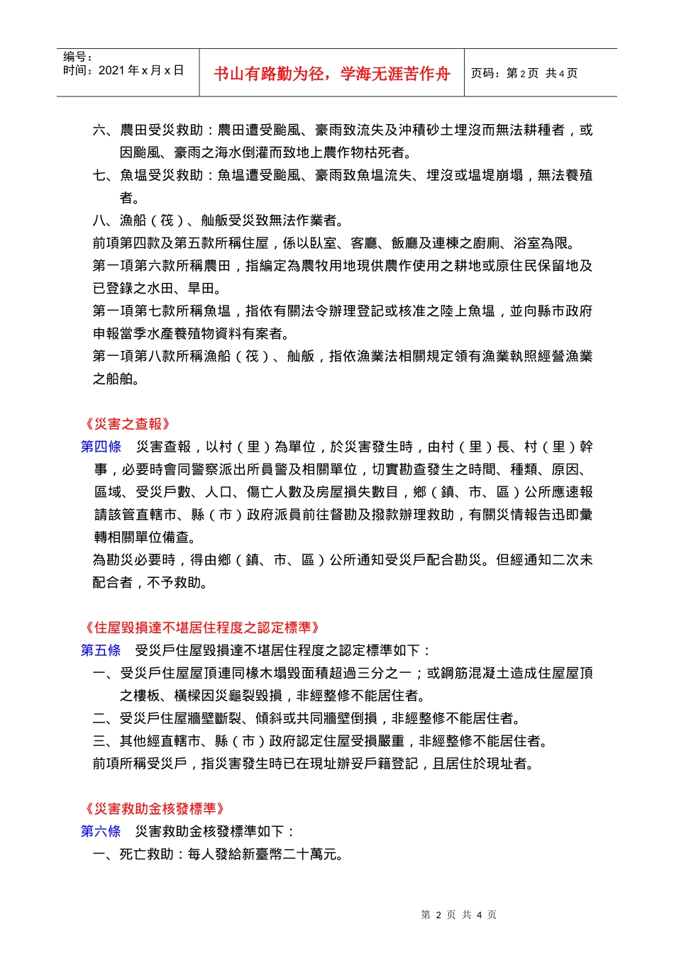 水灾公用气体与油料管线输电线路灾害救助种类及标准_第2页