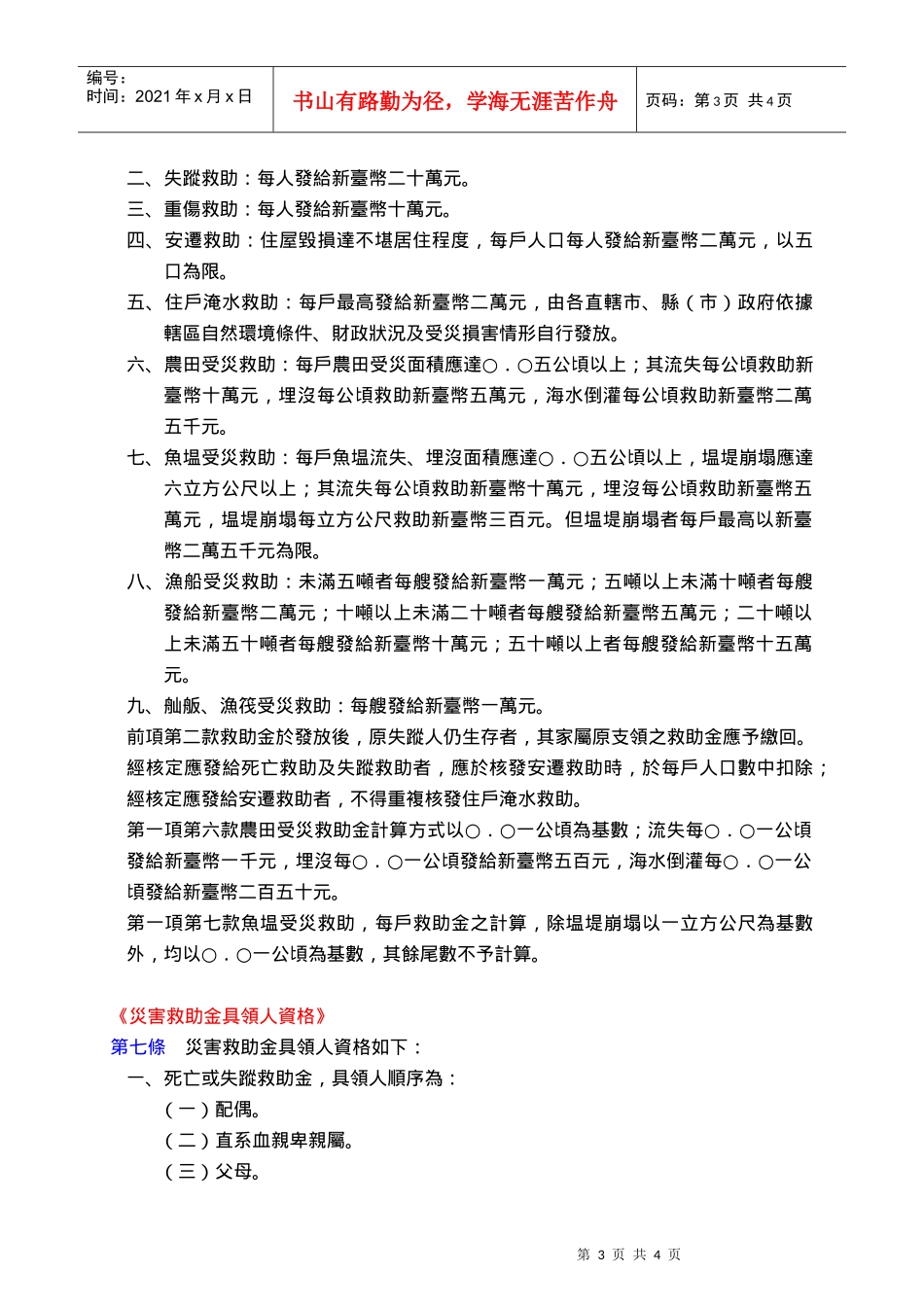 水灾公用气体与油料管线输电线路灾害救助种类及标准_第3页