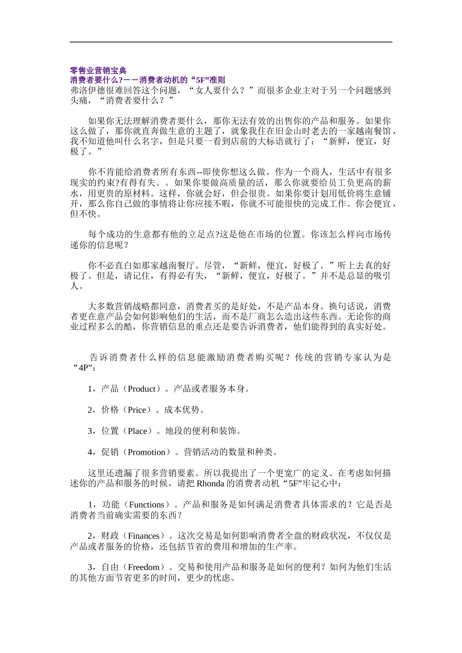 浅谈零售行业的营销宝典_第1页