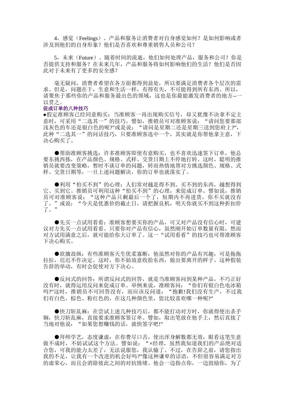 浅谈零售行业的营销宝典_第2页