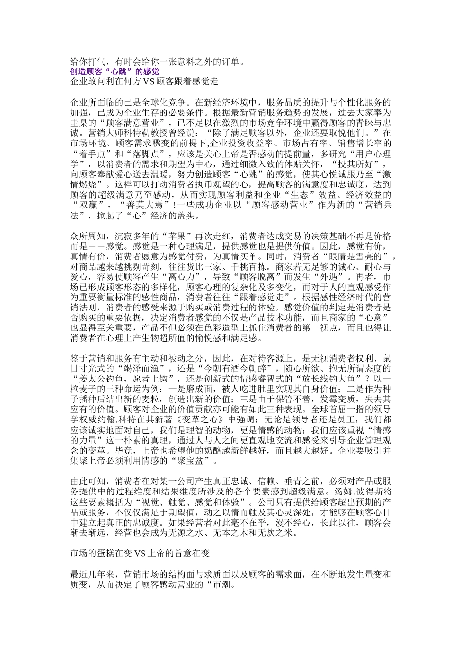 浅谈零售行业的营销宝典_第3页