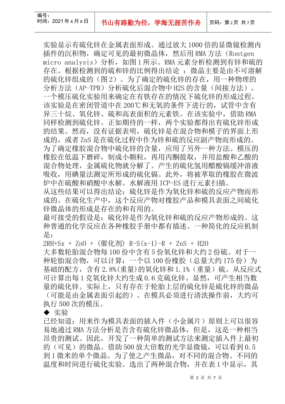 橡胶模具结垢成因研究(1)_第2页