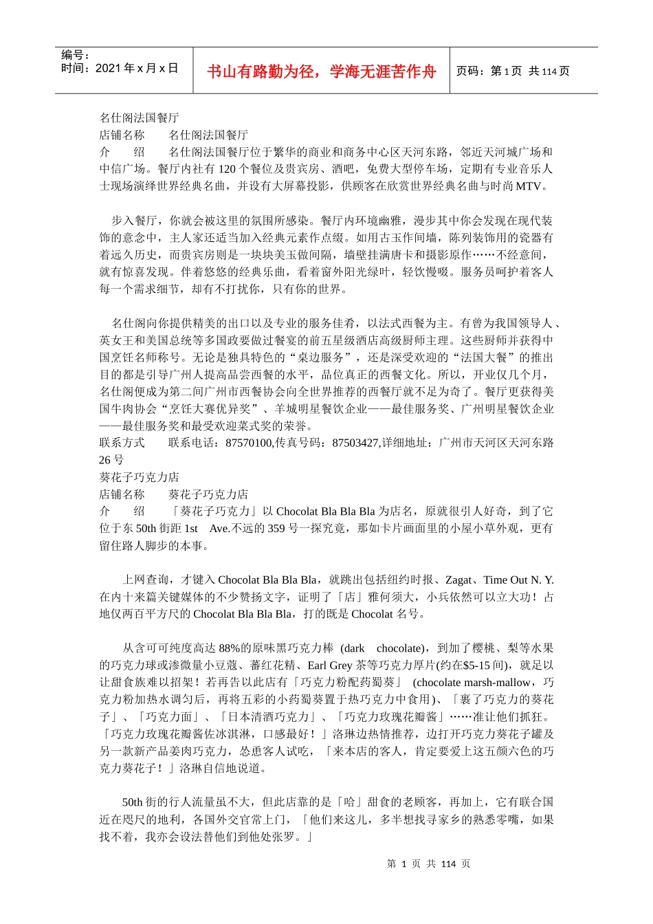 某法国餐厅的经营管理_第1页