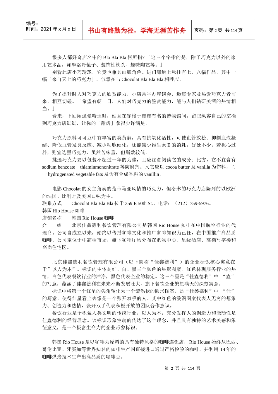 某法国餐厅的经营管理_第2页