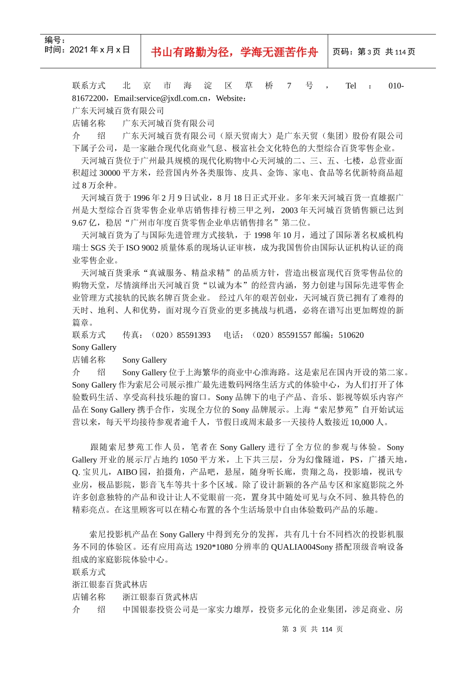 某法国餐厅的经营管理_第3页