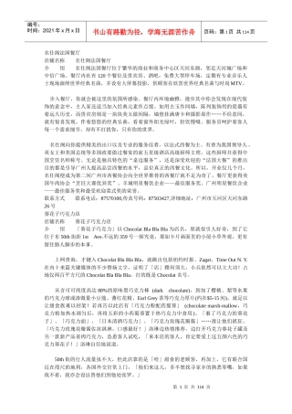 某法国餐厅的经营管理