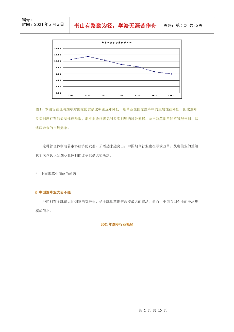 烟草行业解决方案(1)_第2页