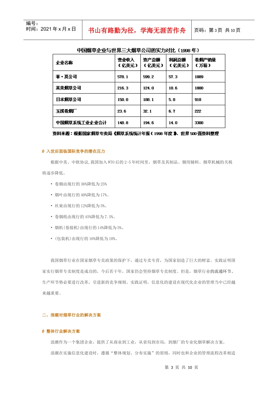 烟草行业解决方案(1)_第3页