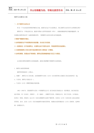 烟草行业解决方案(1)