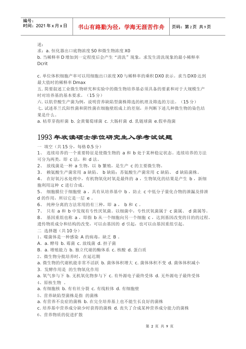 浙江大学工业微生物真题92-97_第2页