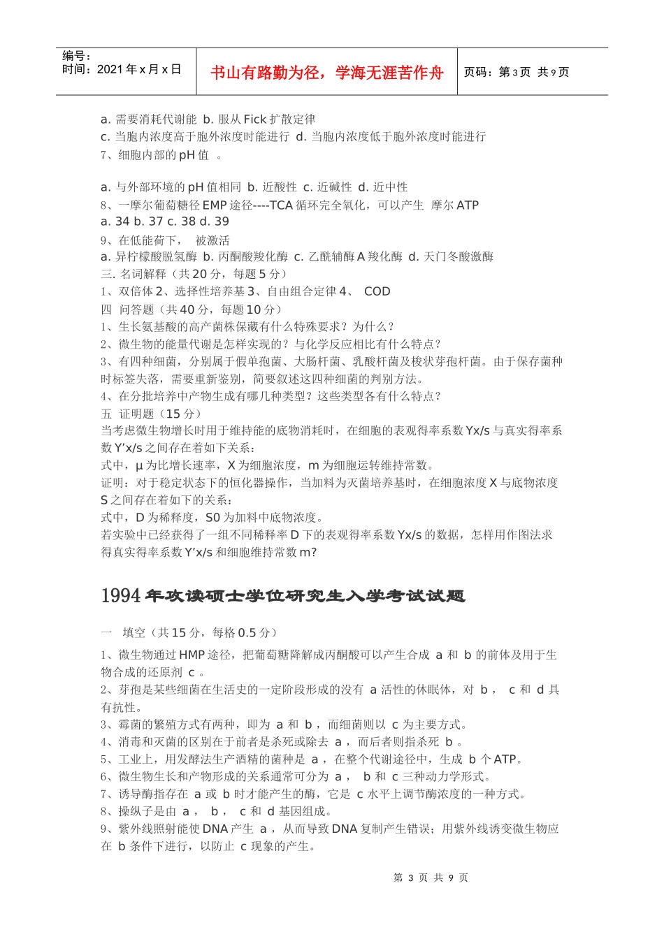 浙江大学工业微生物真题92-97_第3页