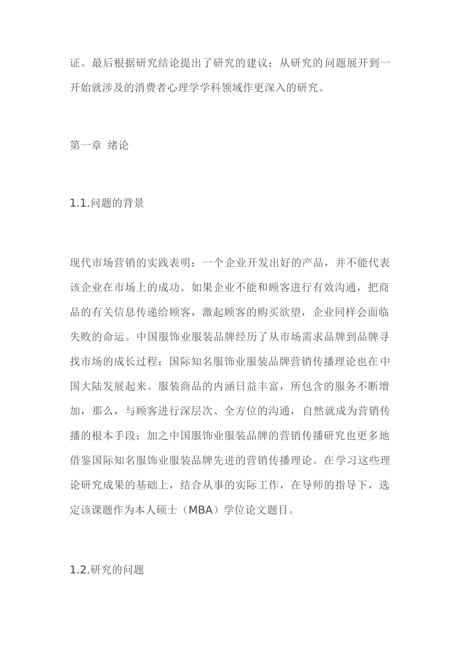 服装品牌营销传播体系研究分析_第2页