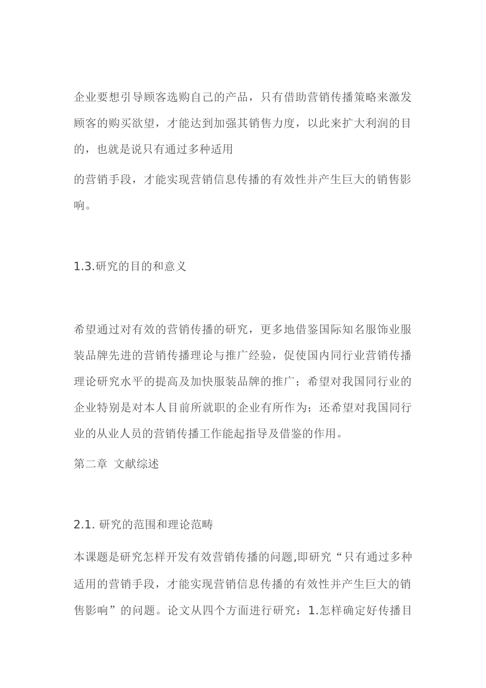 服装品牌营销传播体系研究分析_第3页
