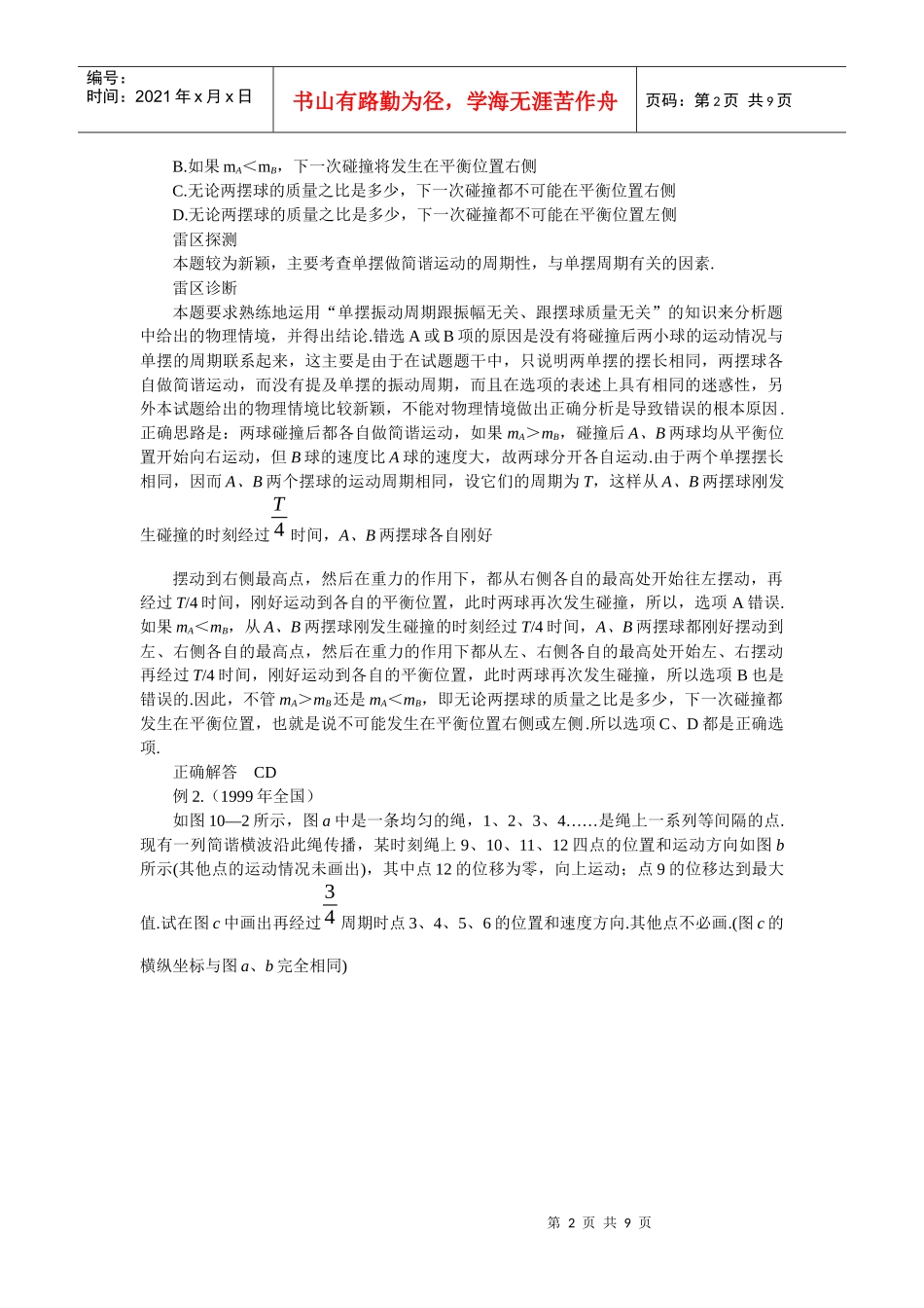 机械振动与机械波_第2页