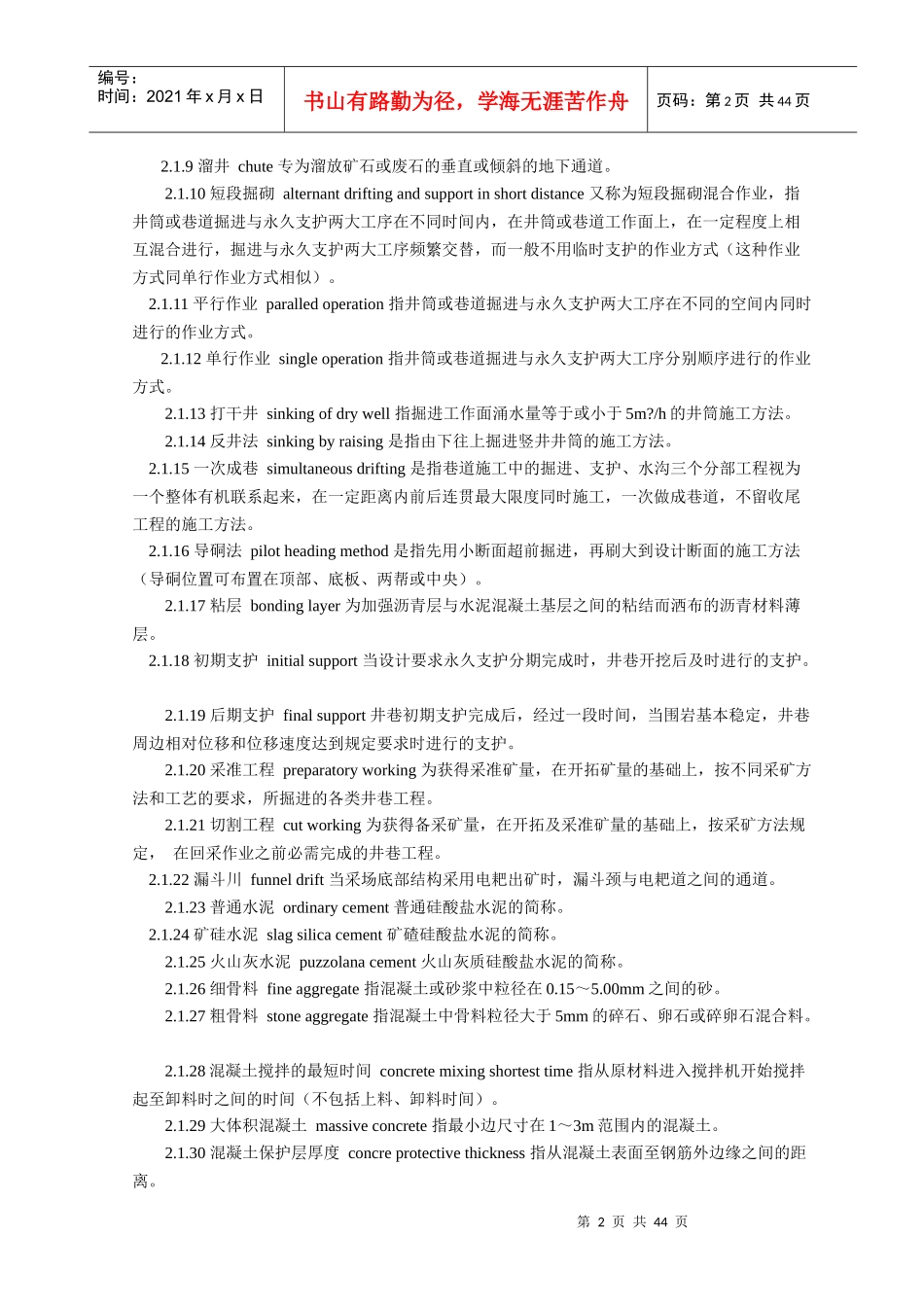 有色金属矿山井巷工程施工及验收规范_第2页