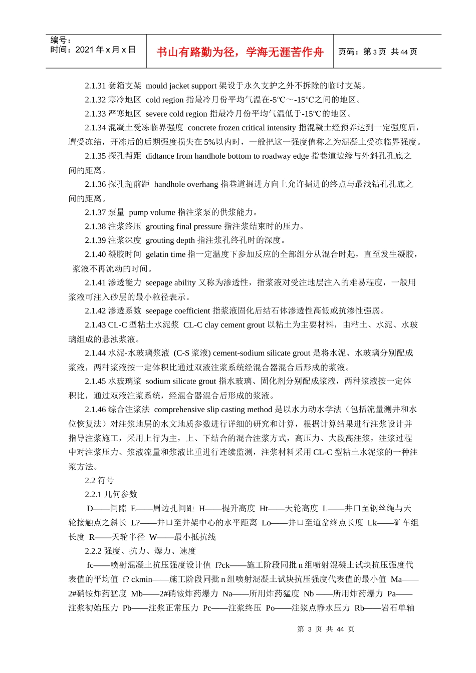有色金属矿山井巷工程施工及验收规范_第3页