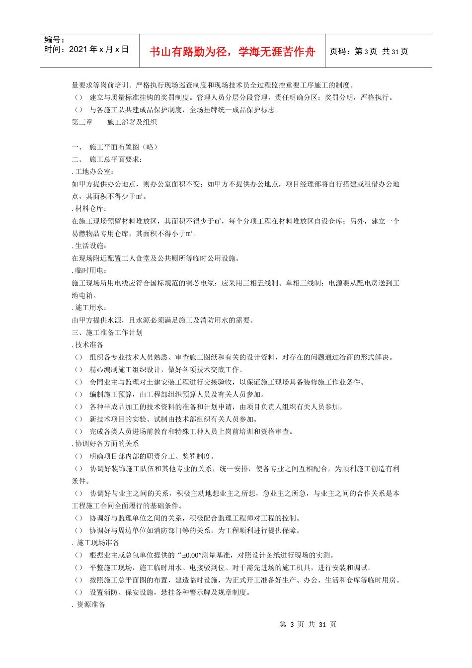 某装饰工程施工组织设计方案(DOC31页)_第3页