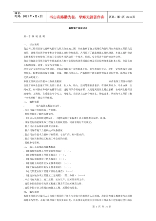 某装饰工程施工组织设计方案(DOC31页)