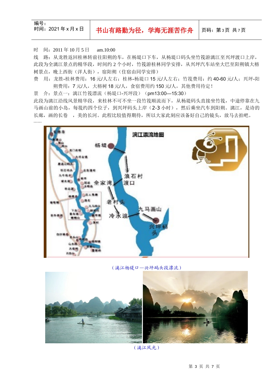 桂林阳朔龙胜自助旅游攻略_第3页