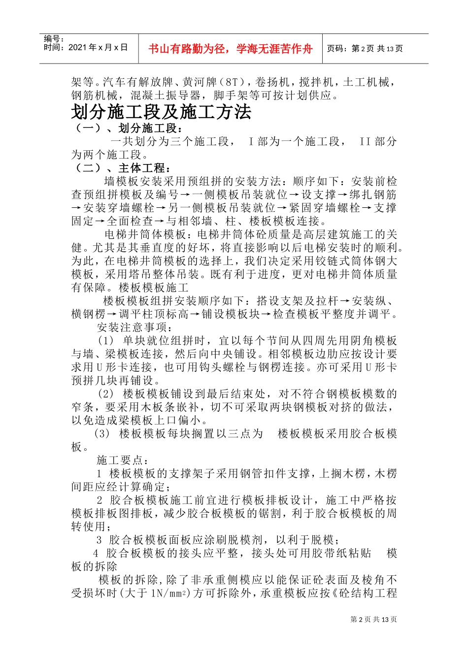 日照某厂综合楼施工组织设计方案(DOC16页)_第2页