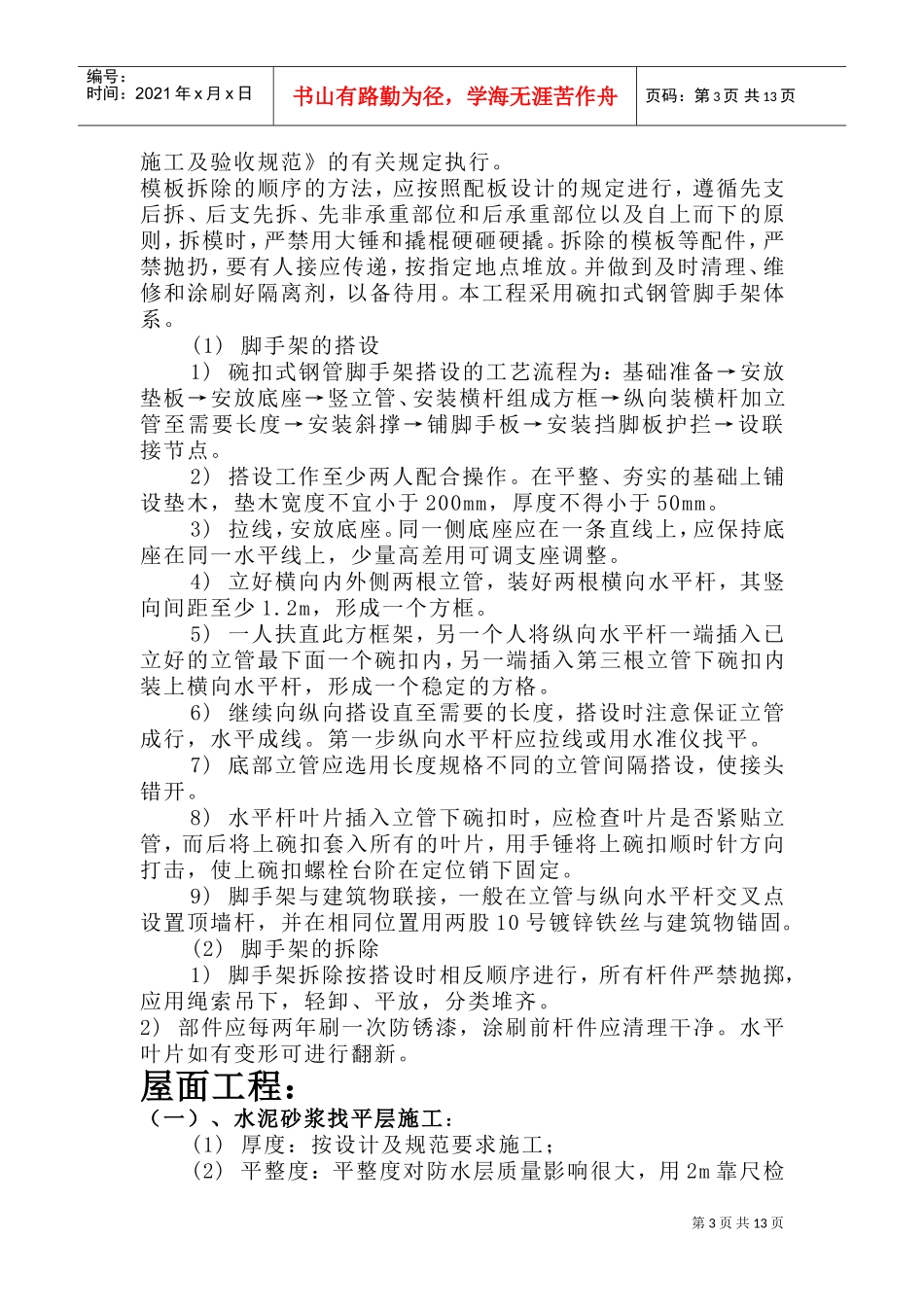 日照某厂综合楼施工组织设计方案(DOC16页)_第3页